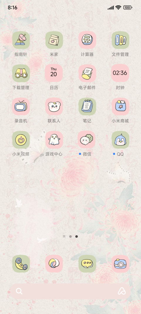 嫣池春韵三屏切换 screenshot