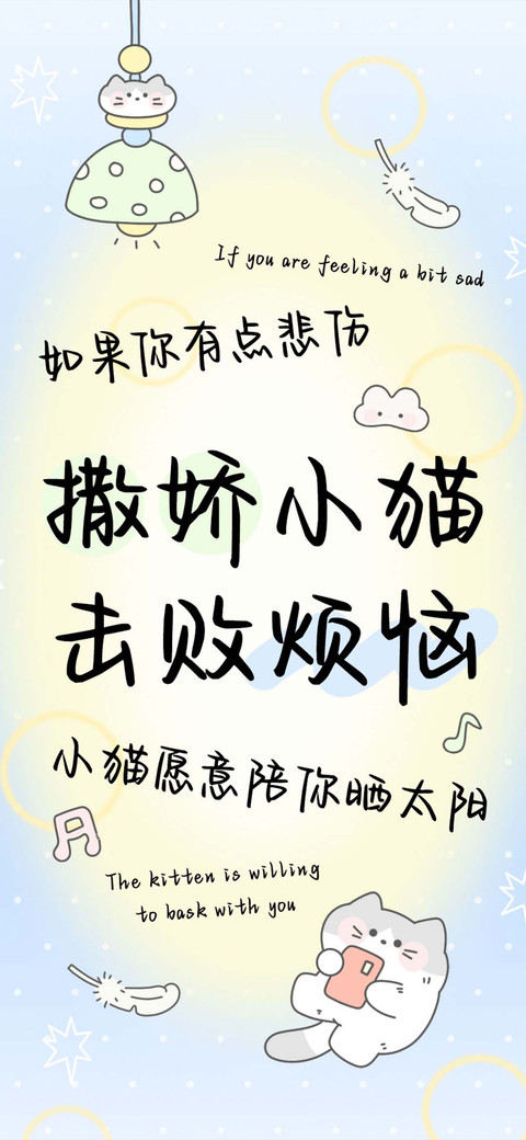 撒娇小猫击败烦恼 screenshot