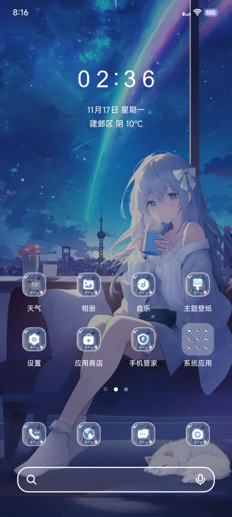 偏爱 时间感应 screenshot