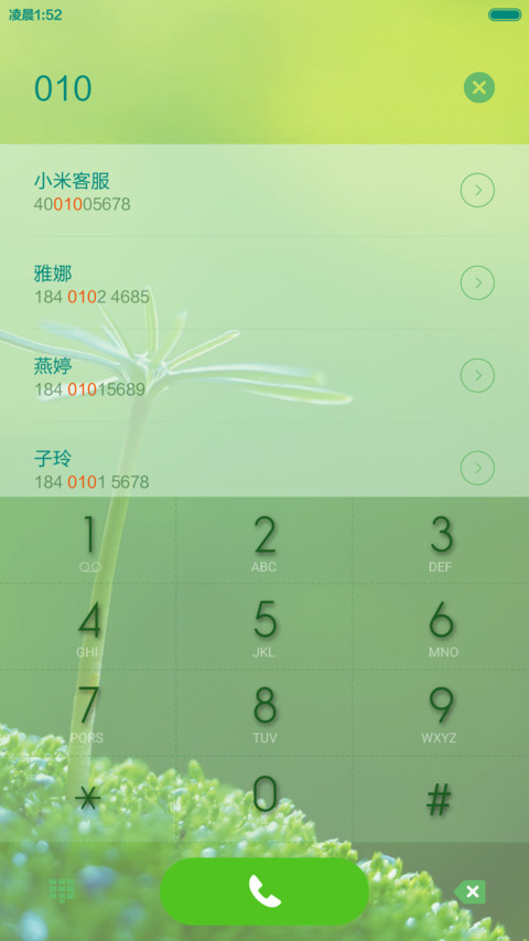 若馨 · 绿韵 screenshot