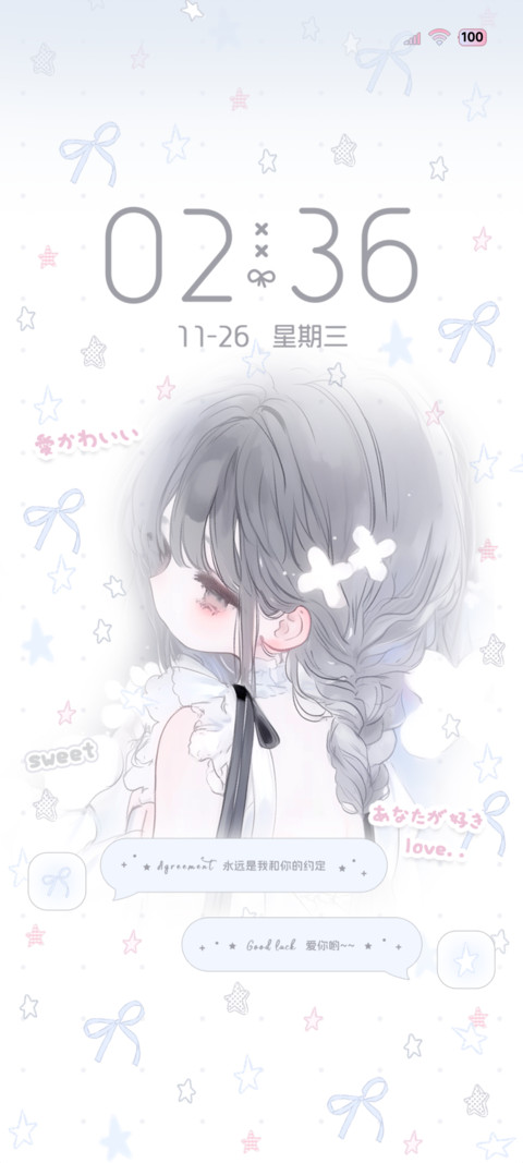 氛围感 爱意少女心 screenshot