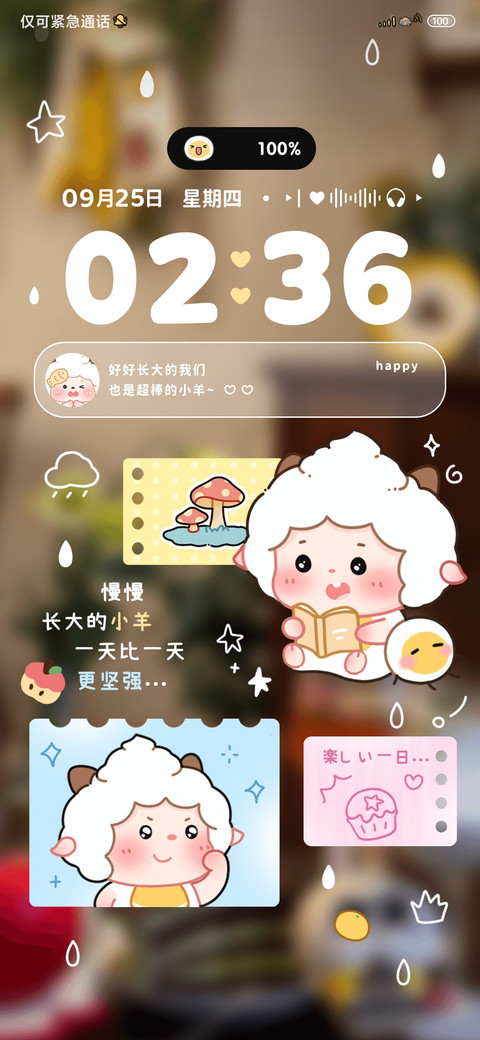 懒羊羊秋日玻璃贴纸 screenshot