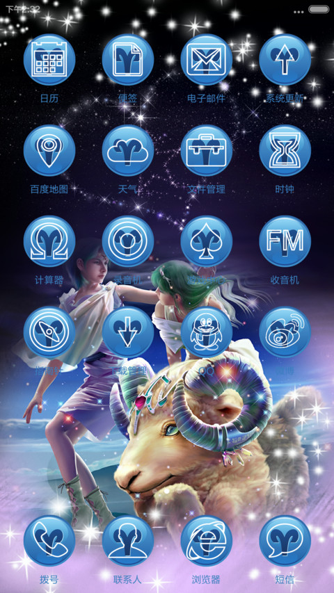 白羊座 screenshot