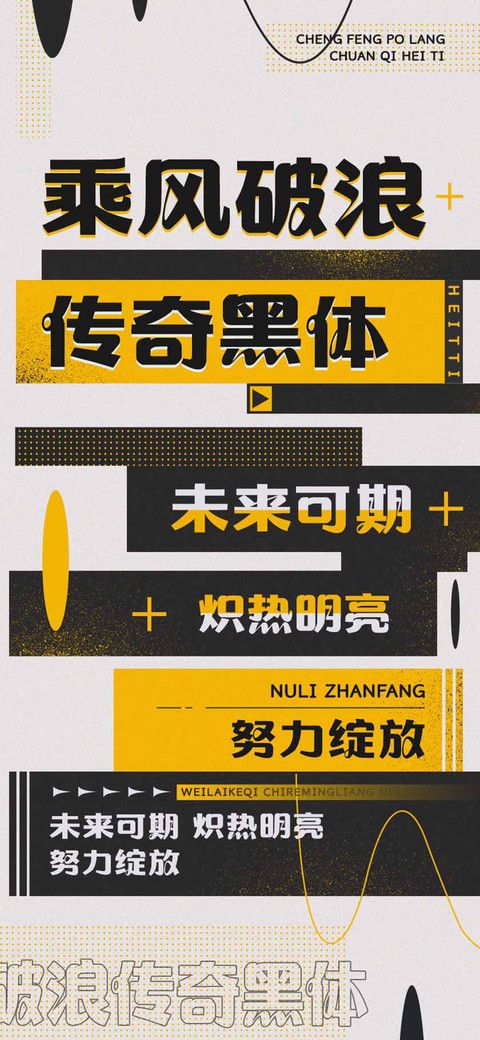 乘风破浪传奇黑体 screenshot
