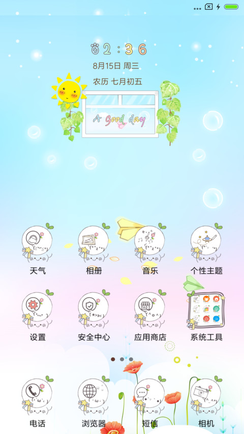 可爱萌表情 screenshot