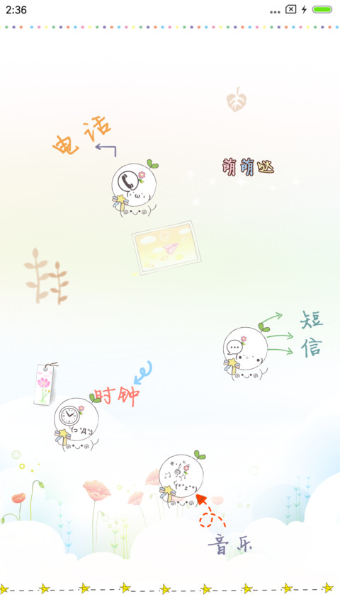 可爱萌表情 screenshot