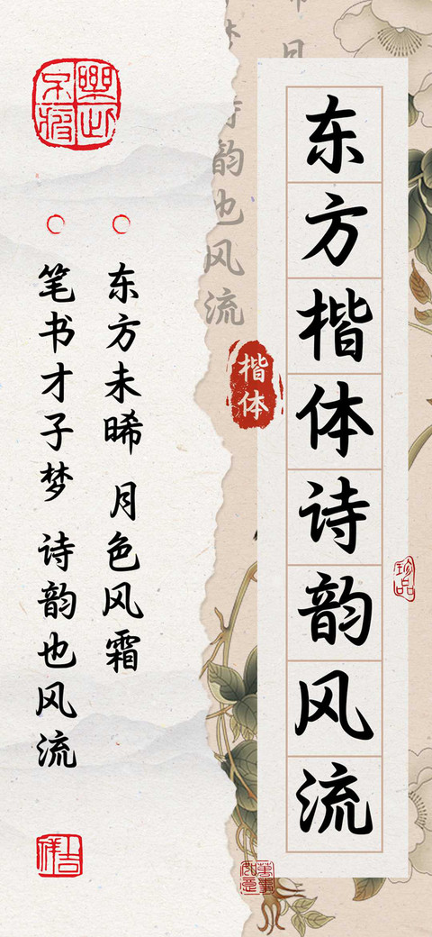 东方楷体诗韵风流 screenshot