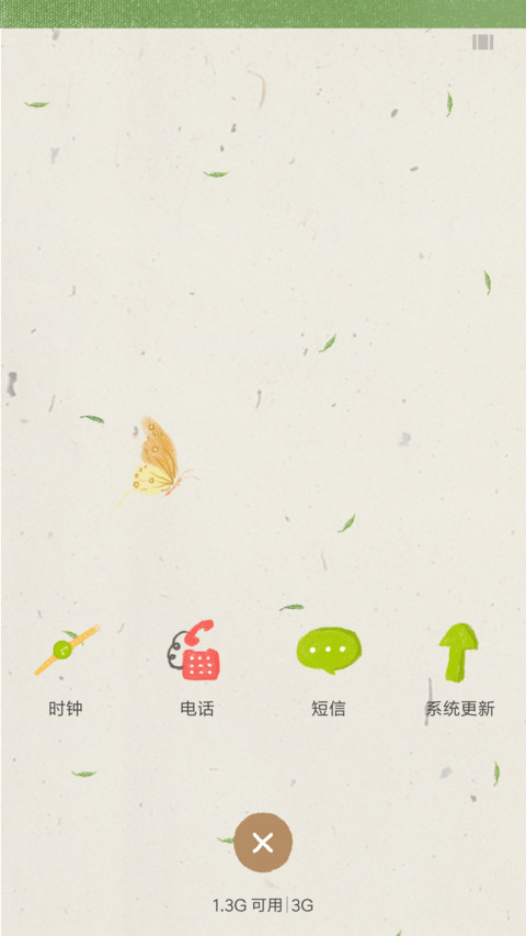 慢生活 screenshot