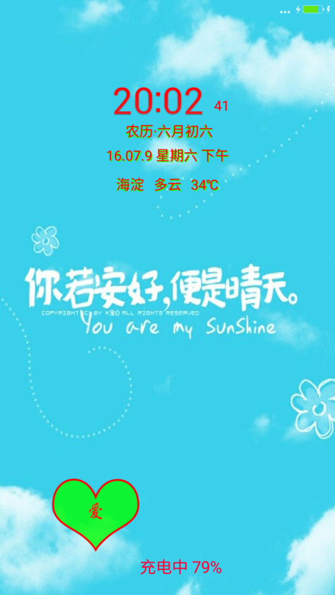 你若安好，便是晴天 screenshot