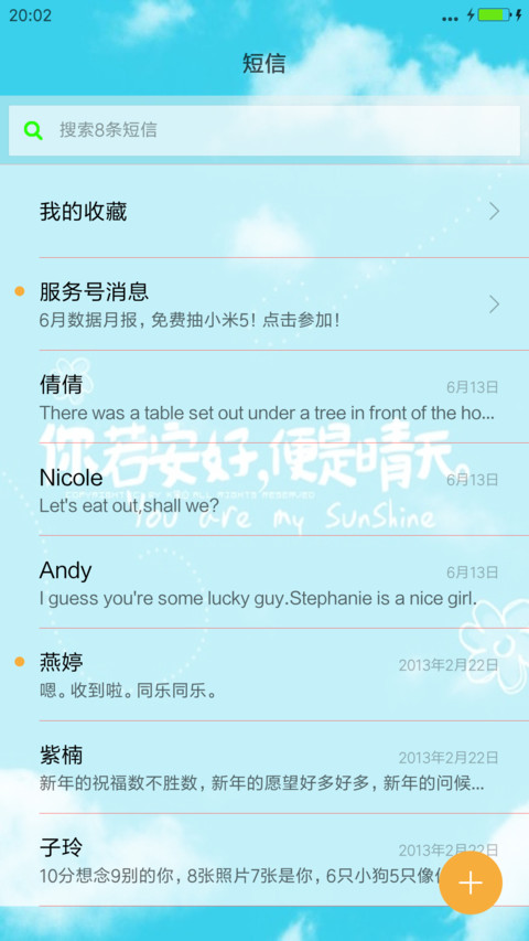你若安好，便是晴天 screenshot