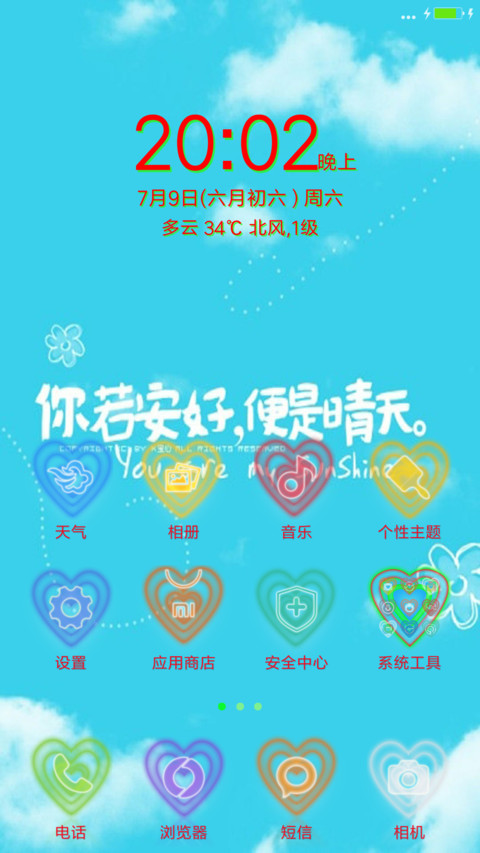 你若安好，便是晴天 screenshot