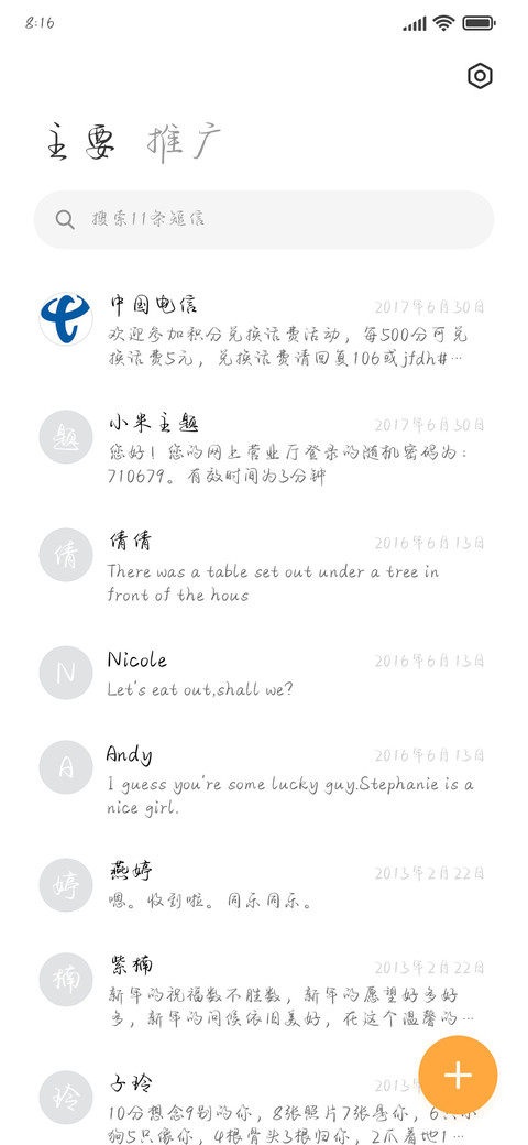 我和你的浪漫人间 screenshot