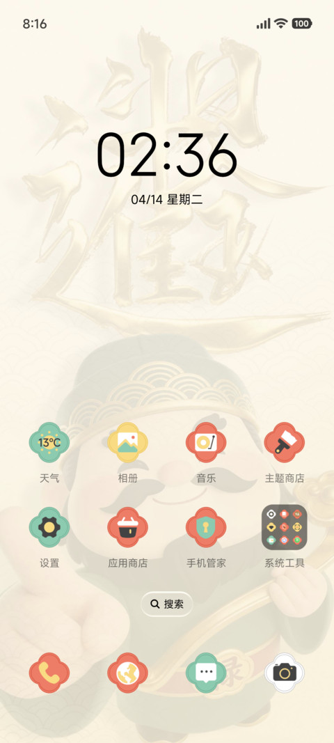 福禄圣杯 screenshot