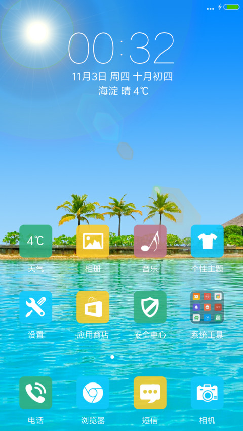 美丽之海【水波动效】 screenshot