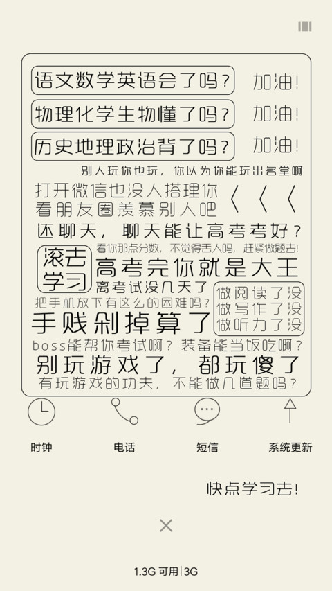 高考冲刺计划 screenshot