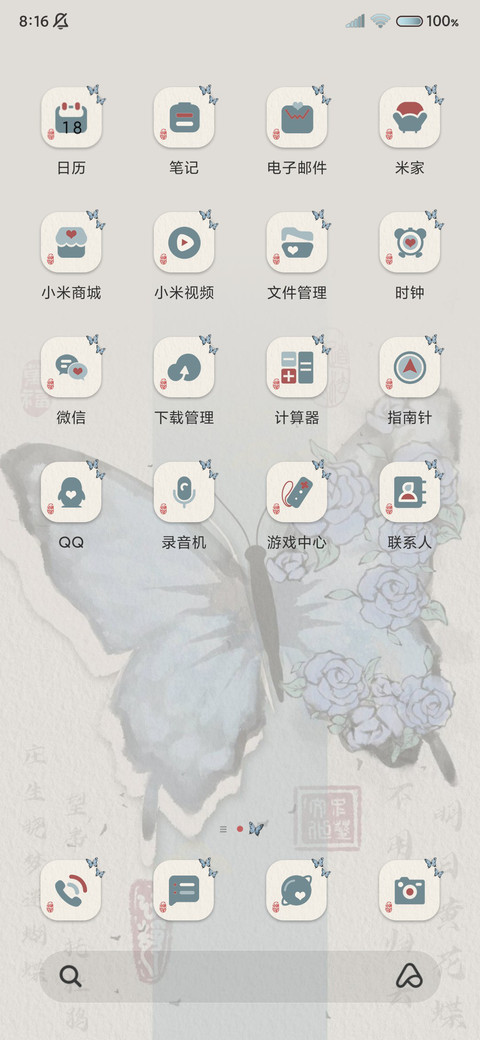 水墨 书法光影蝴蝶 screenshot