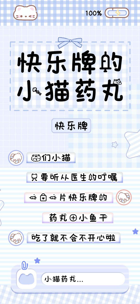 快乐牌的小猫药丸 screenshot