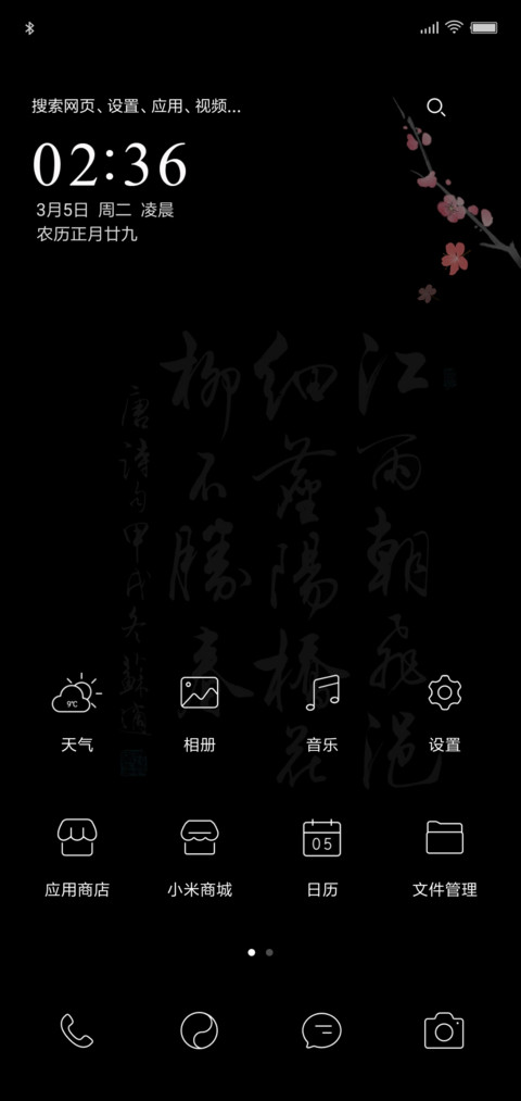 古风 私人订制 screenshot