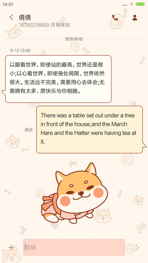麦拉风-嘟脸小柴犬 screenshot