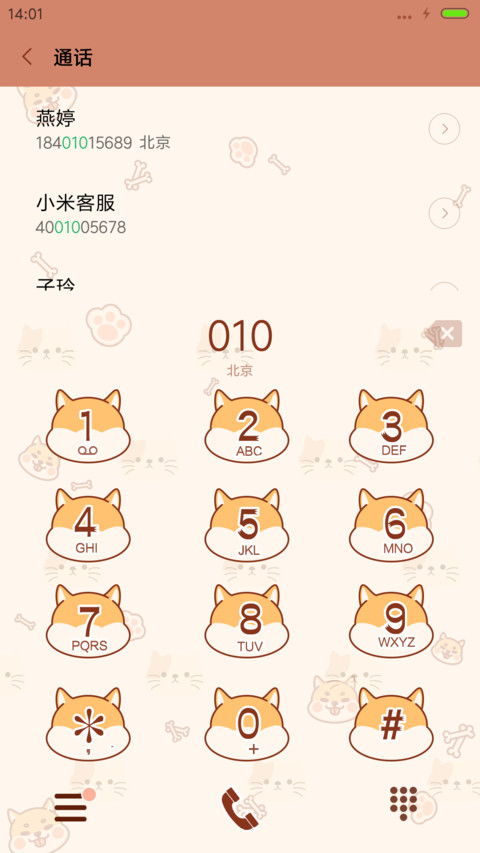 麦拉风-嘟脸小柴犬 screenshot