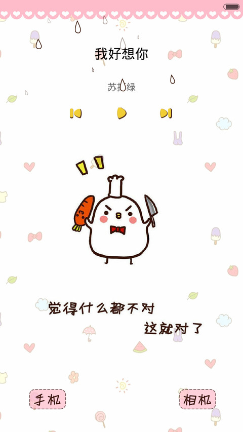  下雨动态 鸡汤达人(全图标+自由桌面+音乐界面) screenshot