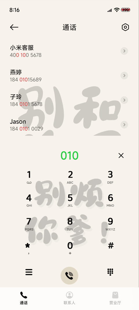 别和傻子生气 screenshot
