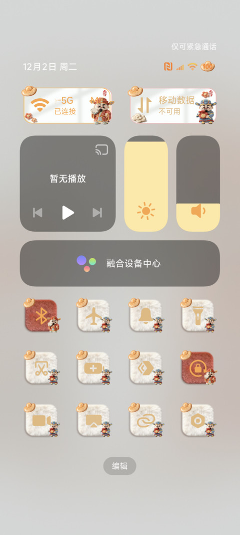 毛绒财神请你发财 screenshot