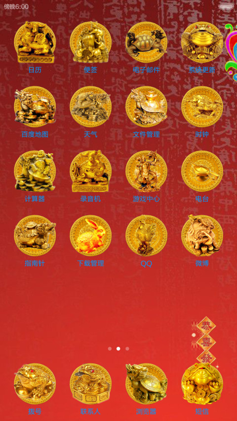 万兽招财（动态桌面+好评返现） screenshot