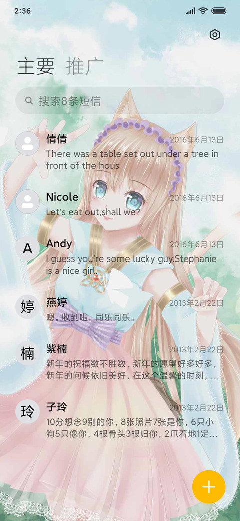 做你的守护天使 screenshot