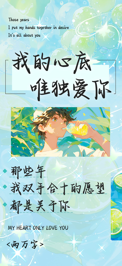 我的心底唯独爱你 screenshot