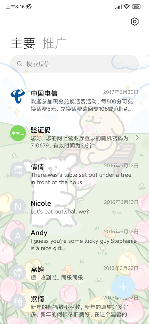 线条小狗 春日来信 screenshot