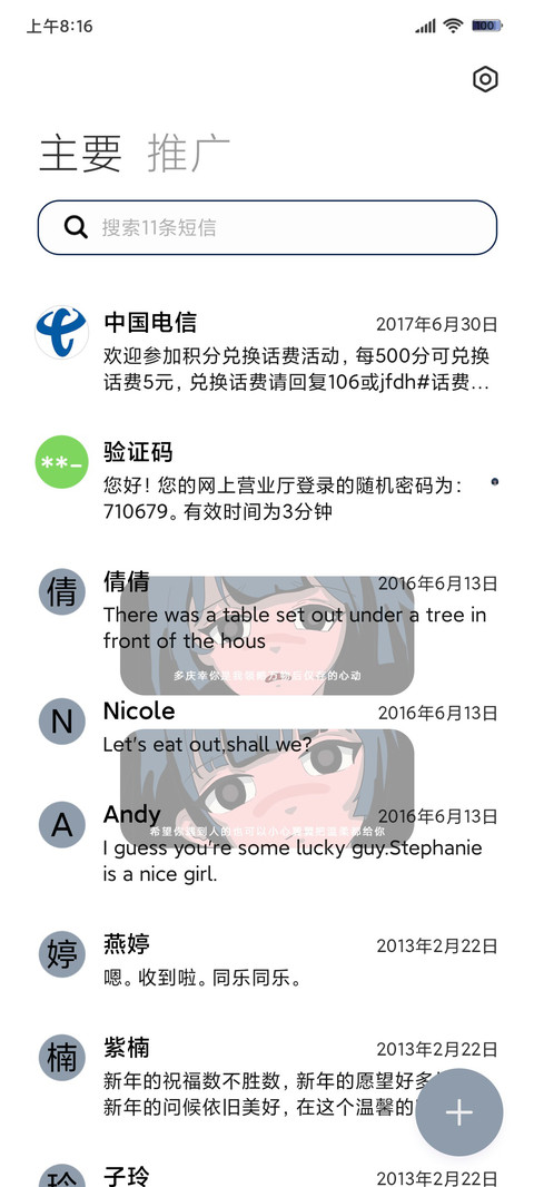 动漫组件你的小世界 screenshot