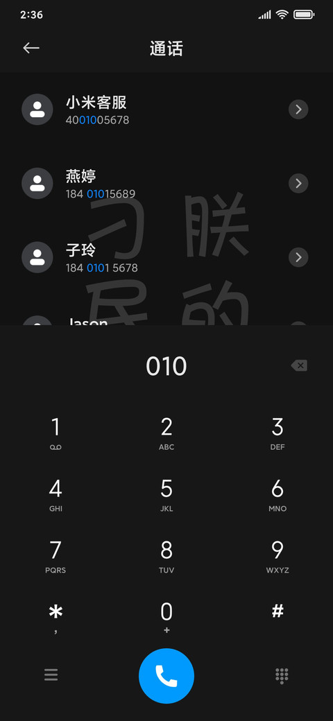 别碰朕的手机 screenshot