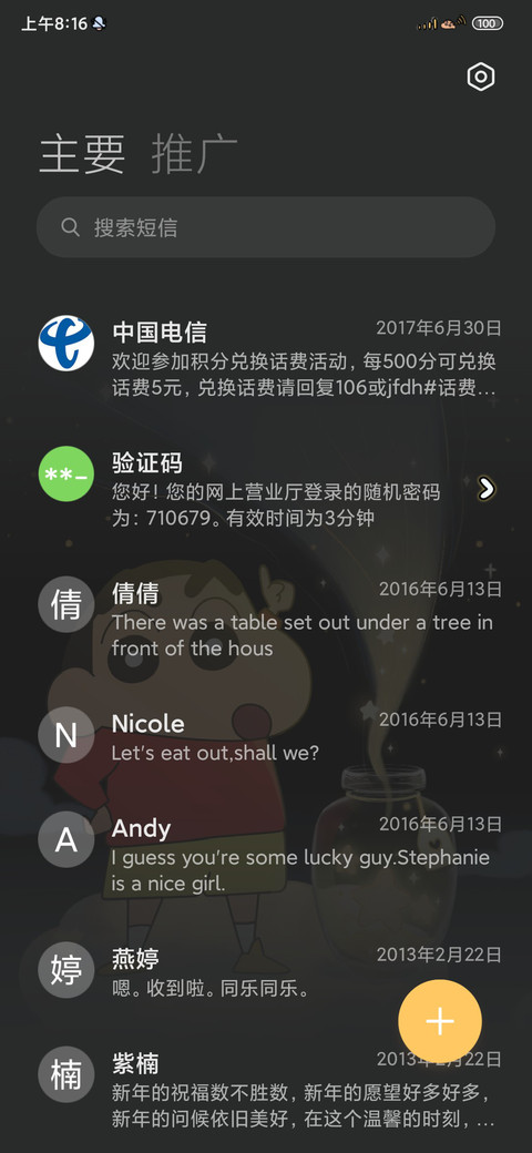 蜡笔小新星光玻璃瓶 screenshot