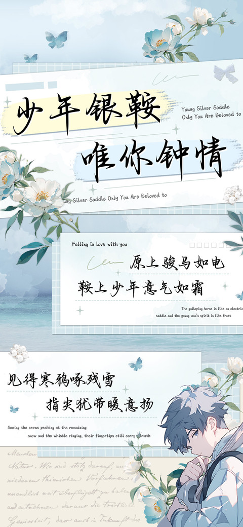 少年银鞍唯你钟情 screenshot