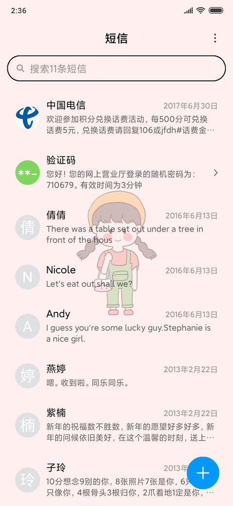 快乐女孩 screenshot