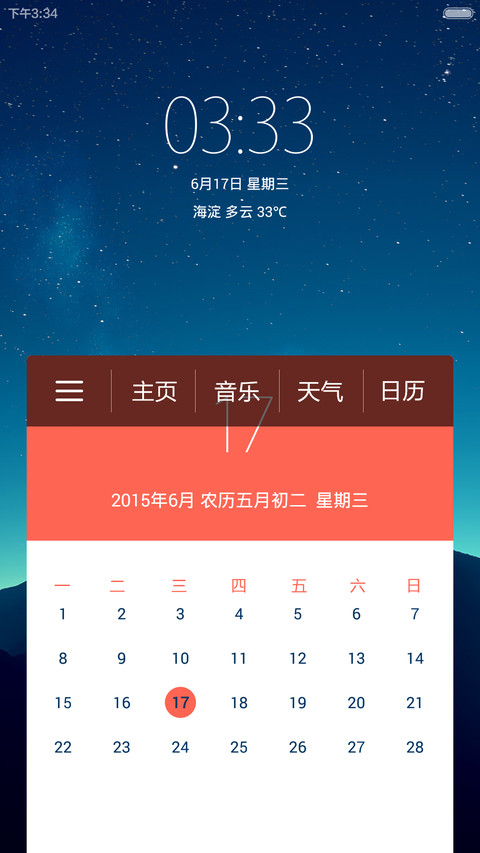 Belle（好评返现+新颖锁屏） screenshot