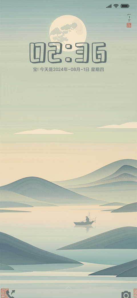 山水行舟 screenshot