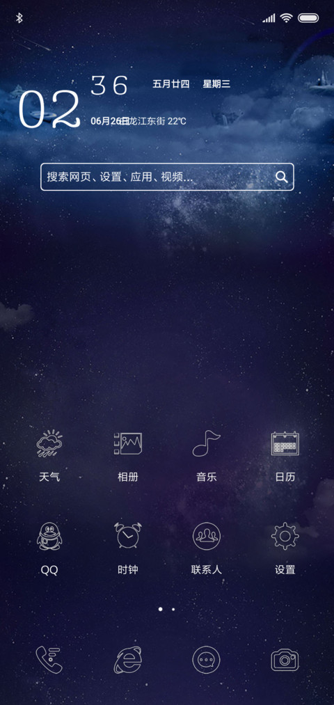 星空 screenshot