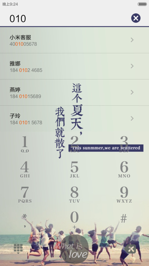 毕业那年我们不说再见 screenshot