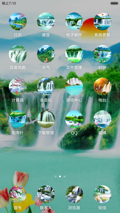 瀑布招财 screenshot