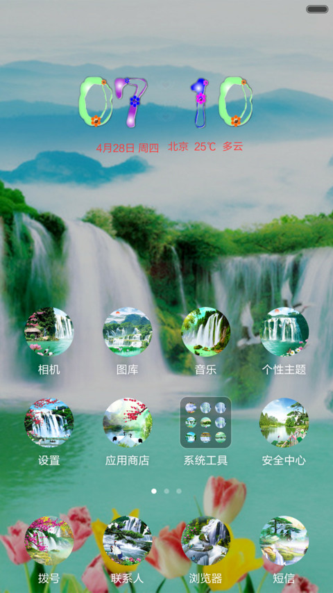瀑布招财 screenshot