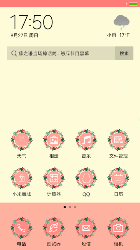 花花娘子 screenshot