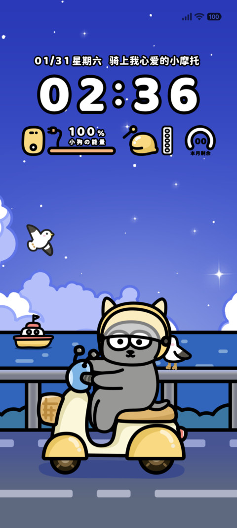心爱的摩托 screenshot