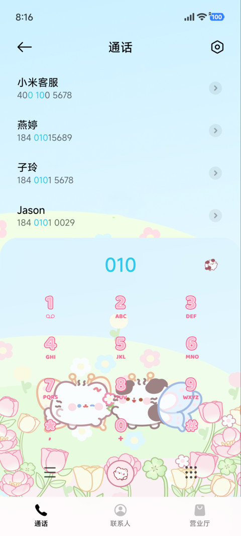 春日卷卷猫 花丛下 screenshot