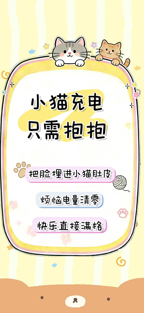小猫充电只需抱抱 screenshot