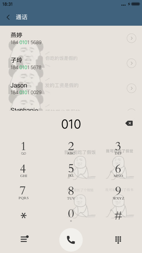 暴走表情 screenshot