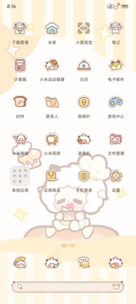甜品懒羊羊 screenshot