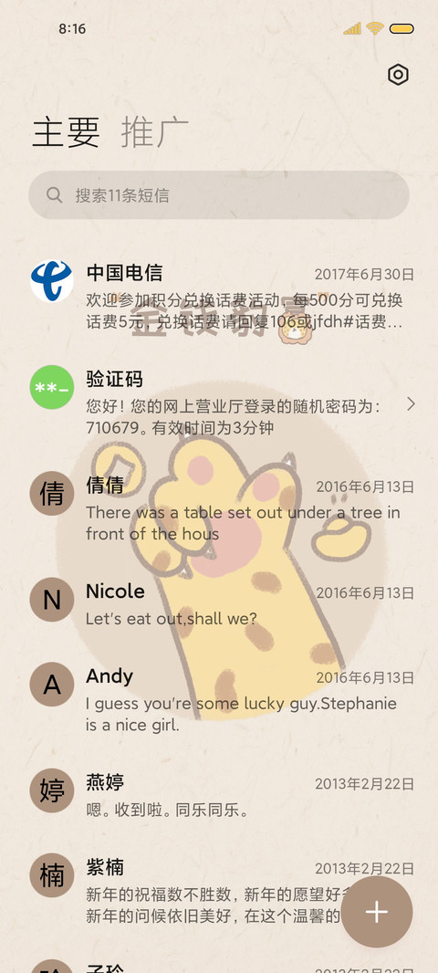 金钱豹富 screenshot