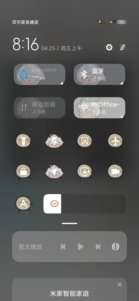 选择你的天气懒羊羊 screenshot